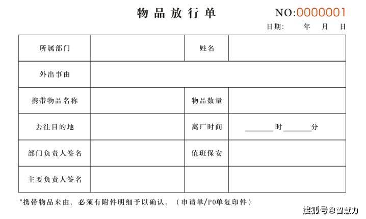 廠裡的放行條人人都能開只有這個部門不能批准放行你的企業有沒有這個