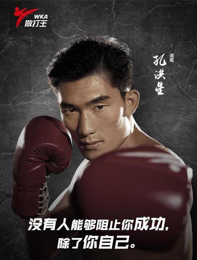 力斩泰拳花招拳王成就散打战神,父亲却担忧他长大没出息_孔洪星