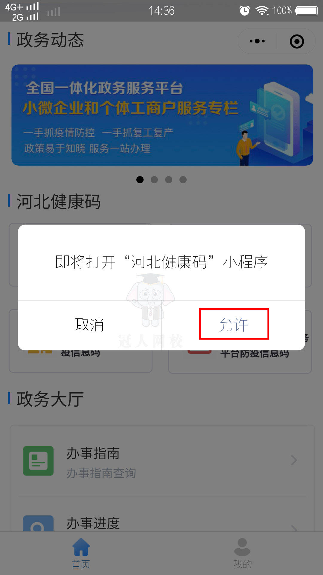 20年河北专接本考生如何通过微信冀时办小程序连续14天打卡(很详细)