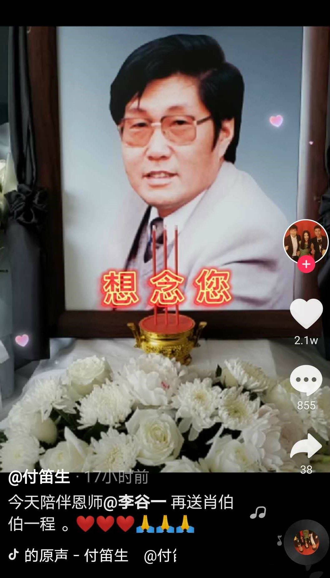 纪念死去的老公的图片图片