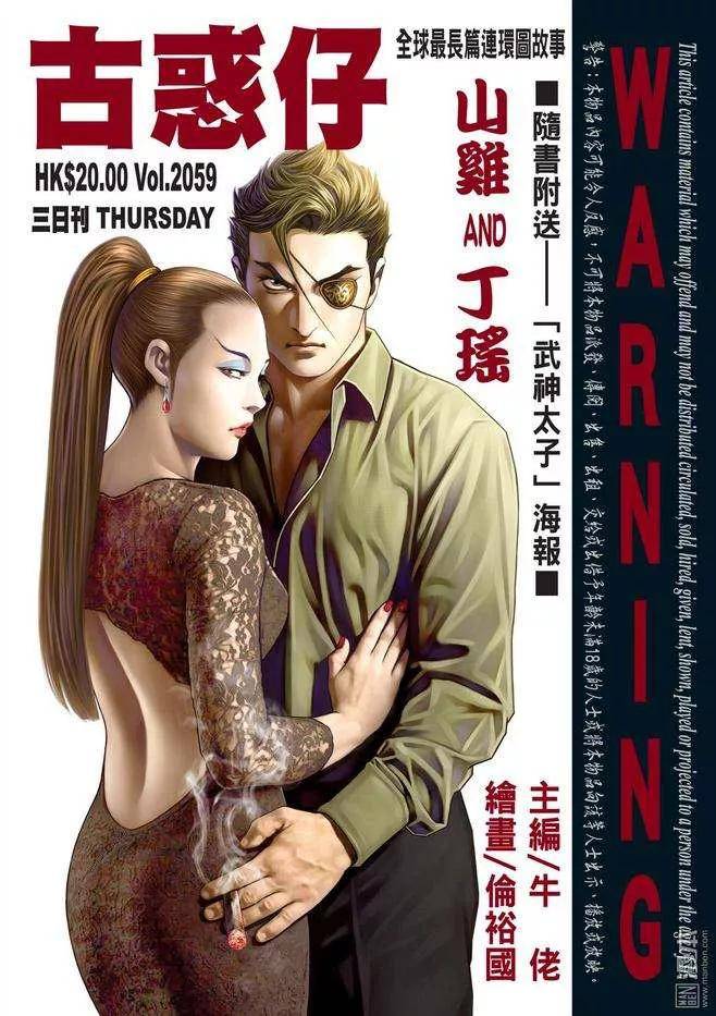 古惑仔漫画小结巴剧情图片