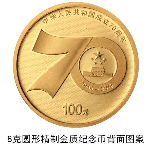 人民币发行70周年纪念钞介绍价格及市场前景图片