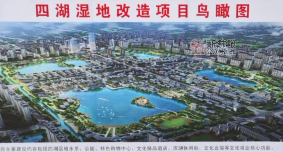 原创大手笔!商丘市宁陵县四湖湿地改造