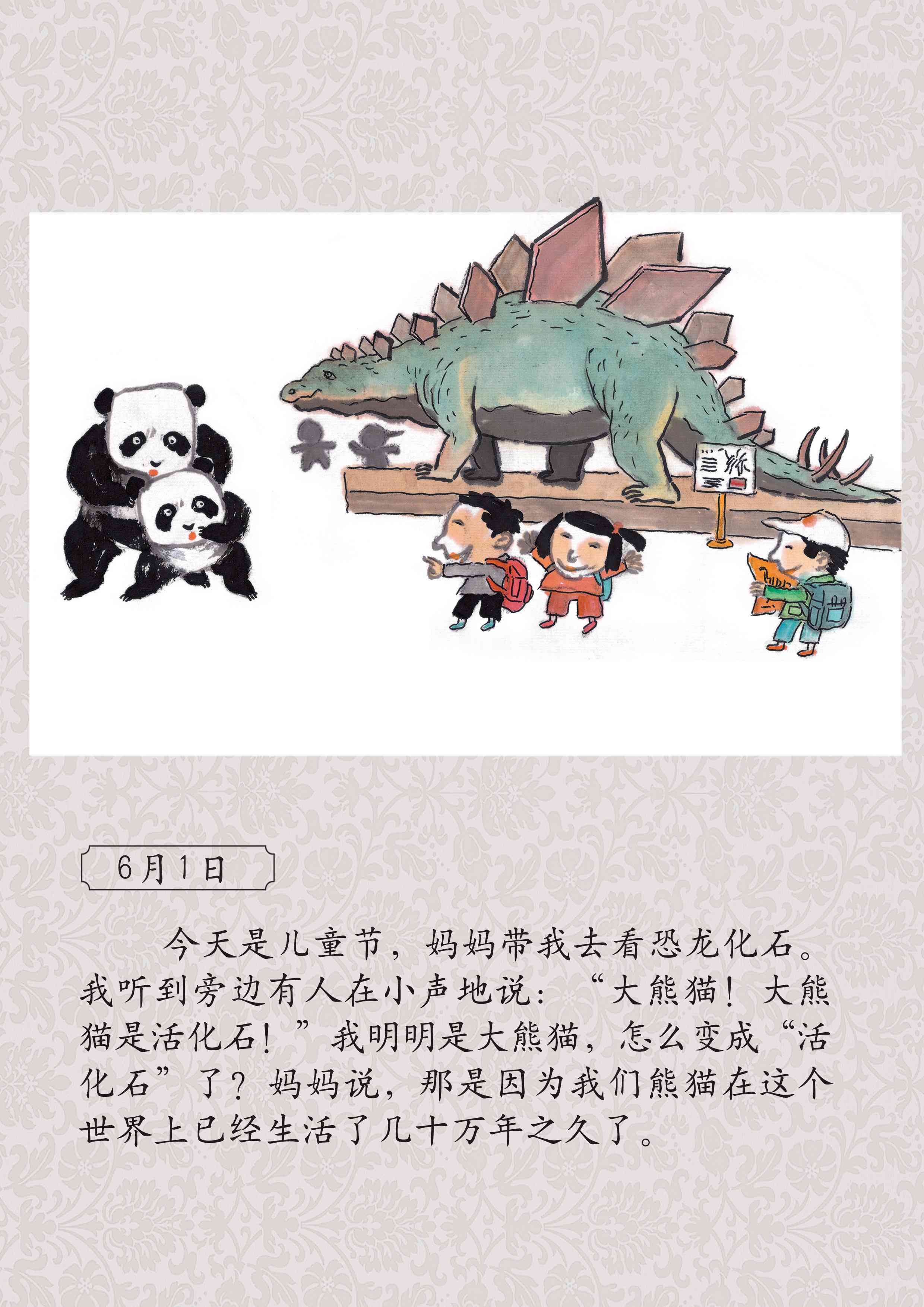 儿童绘本故事推荐《大熊猫日记》
