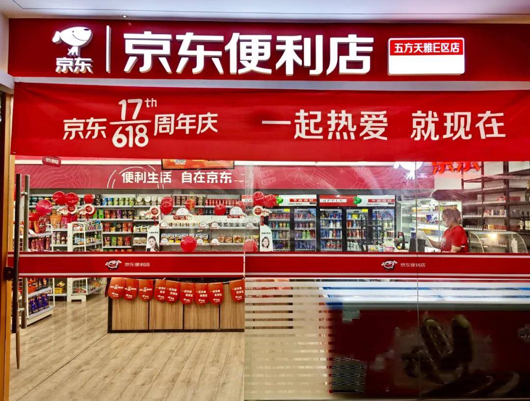 新基建小店经济与京东新通路