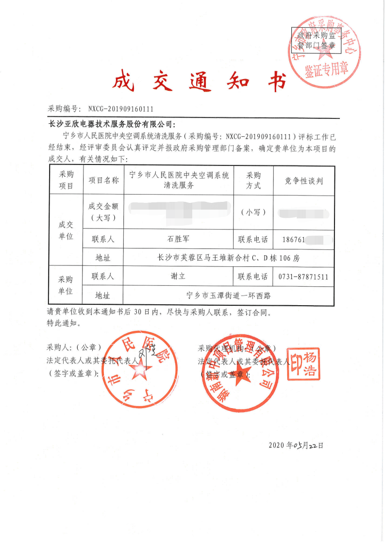 中標喜訊凝心聚力亞欣捷報頻傳