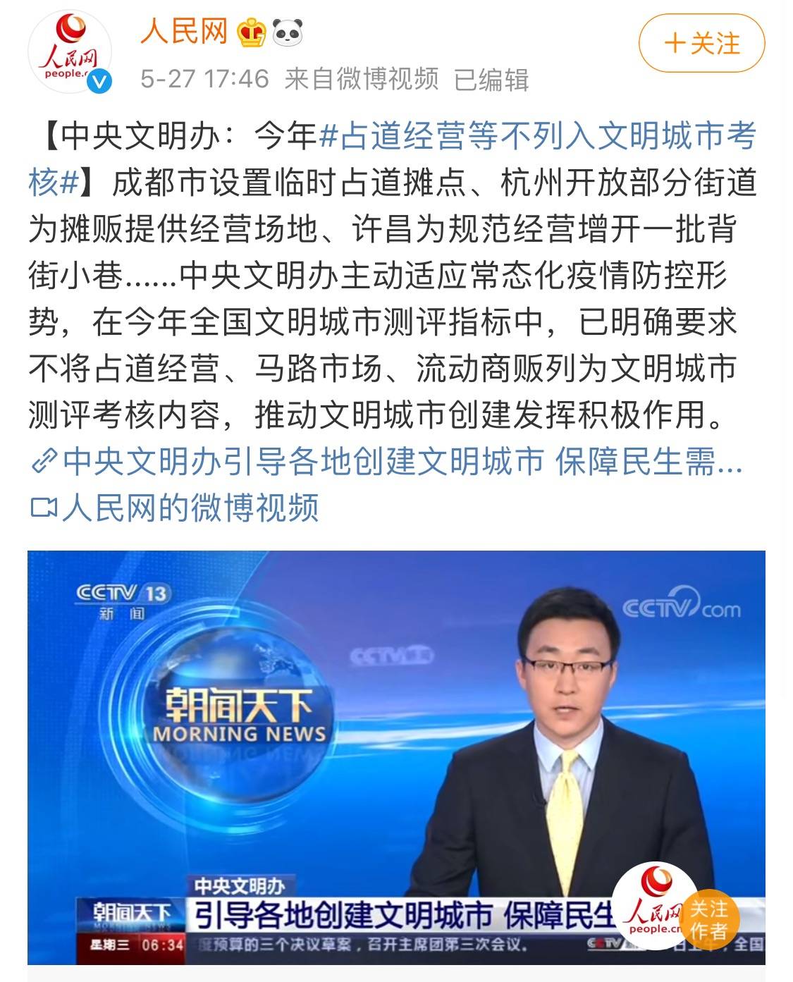 原来中央文明办在今年全国文明城市测评中明确要求:不将占道经营,马路