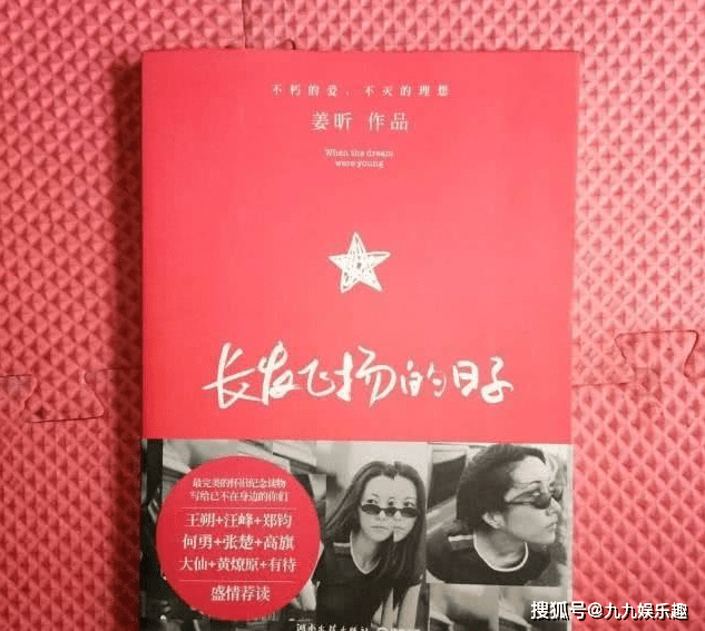 多年后,姜昕曾写了本自传体小说《长发飞扬的日子》,里面非常细致的