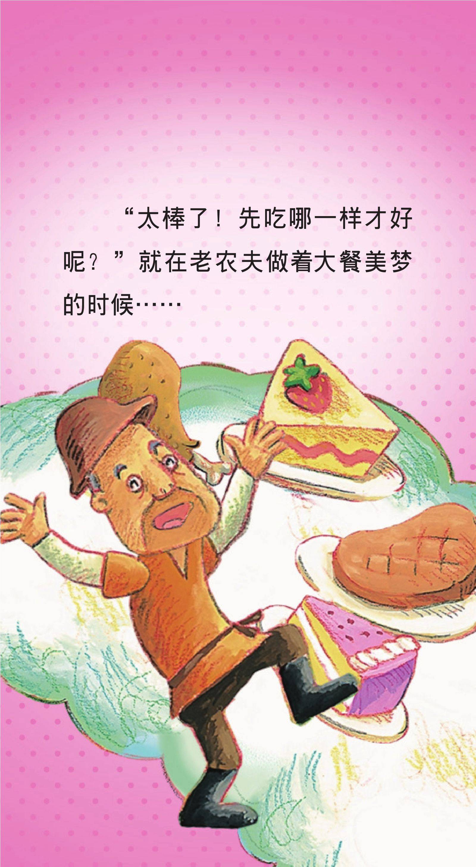 儿童绘本故事推荐《伊索寓言-老鹰报恩》