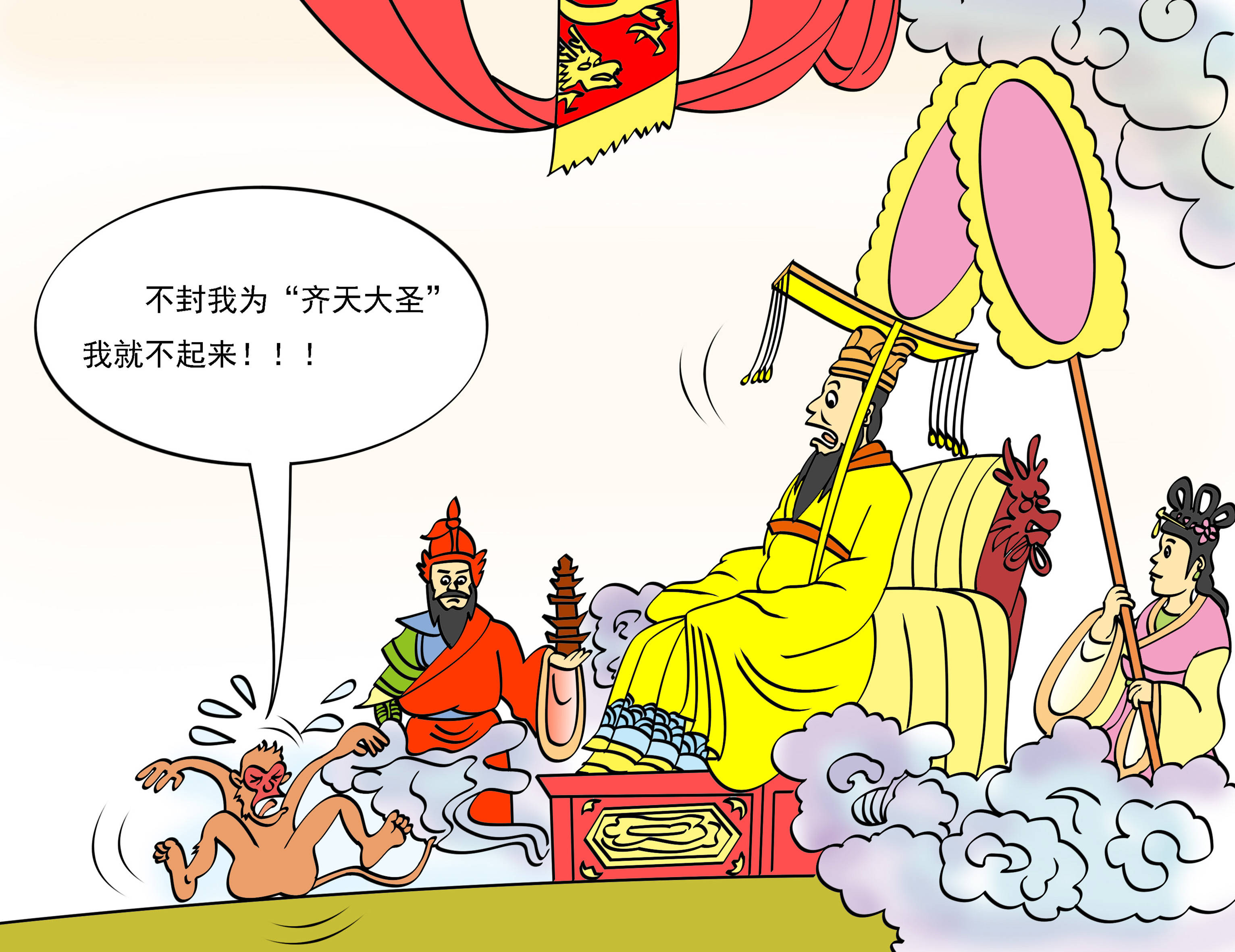 张吉亮漫画西游新编系列63孙悟空大闹天宫