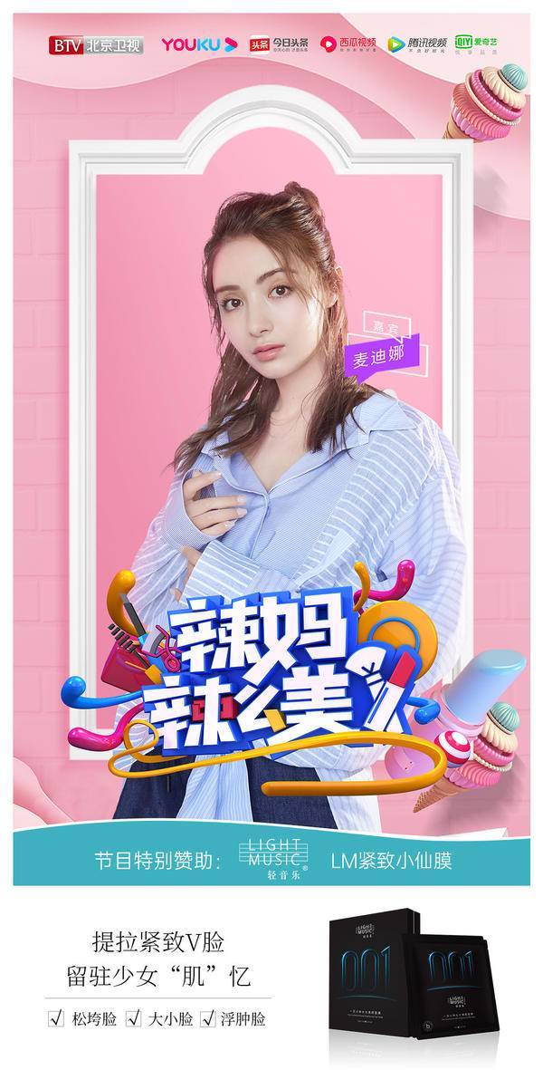 《辣妈辣么美》藏时尚秘笈,lm紧致小仙膜占得c位!