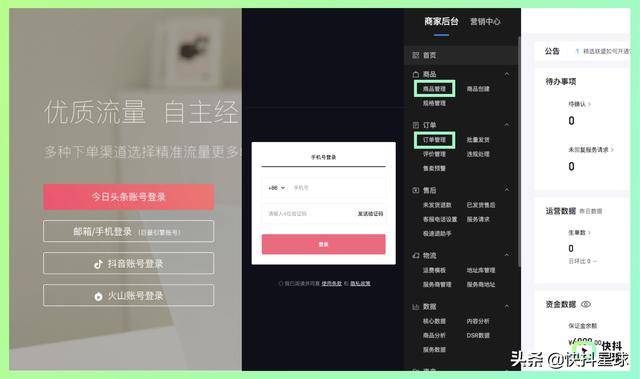 抖音商家后台(抖音小店如何开通支付宝支付)