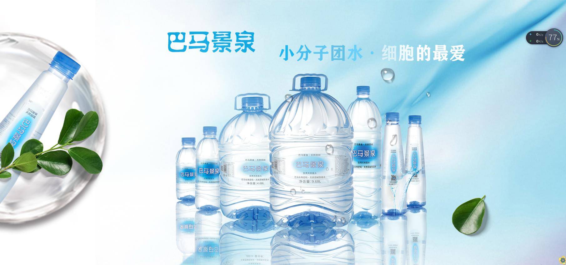 巴马水的神奇之处:原生态小分子团水