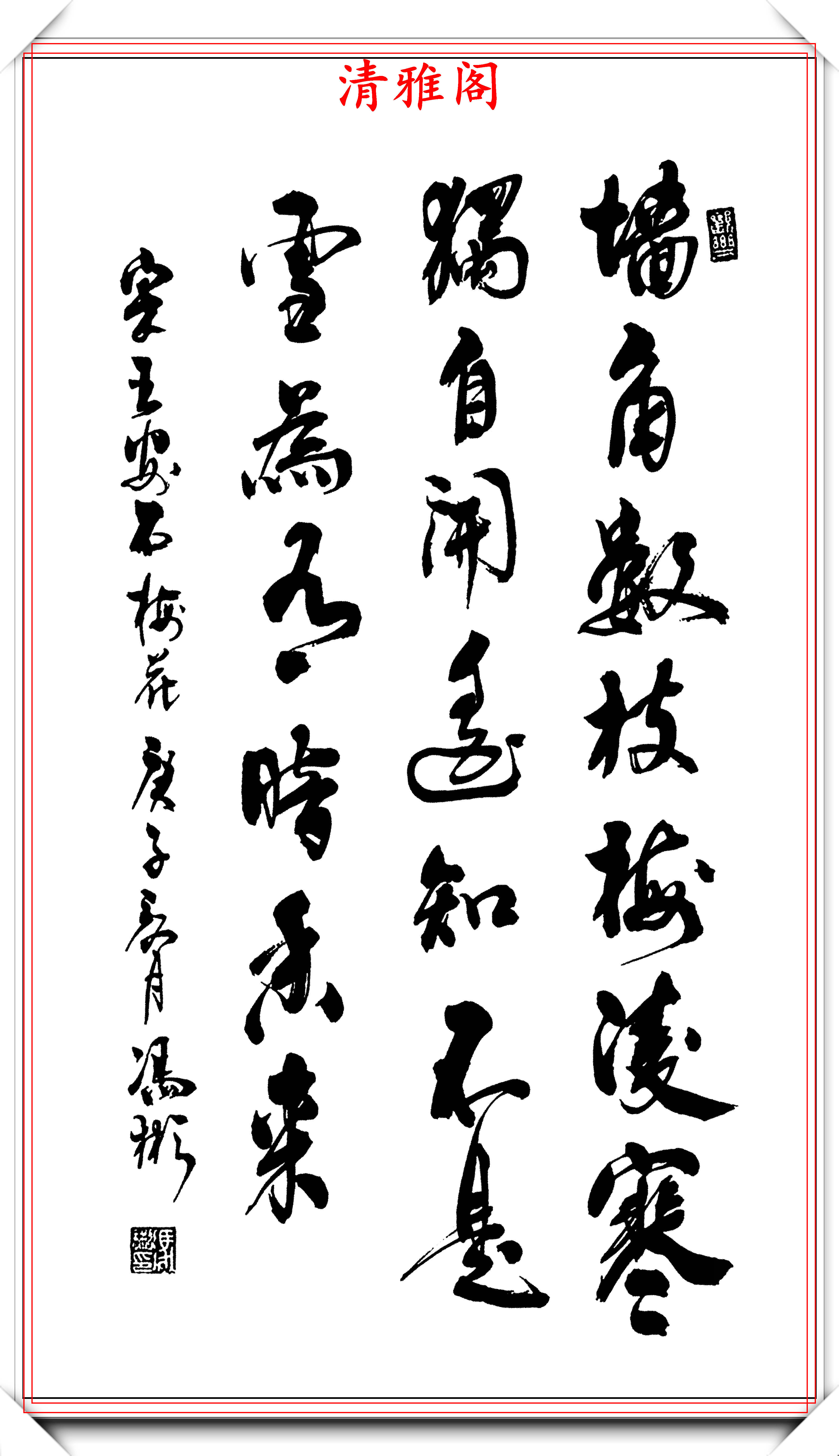 現代著名書法家馮彬,行書精華作品欣賞,筆法精湛,結體遒勁幽古