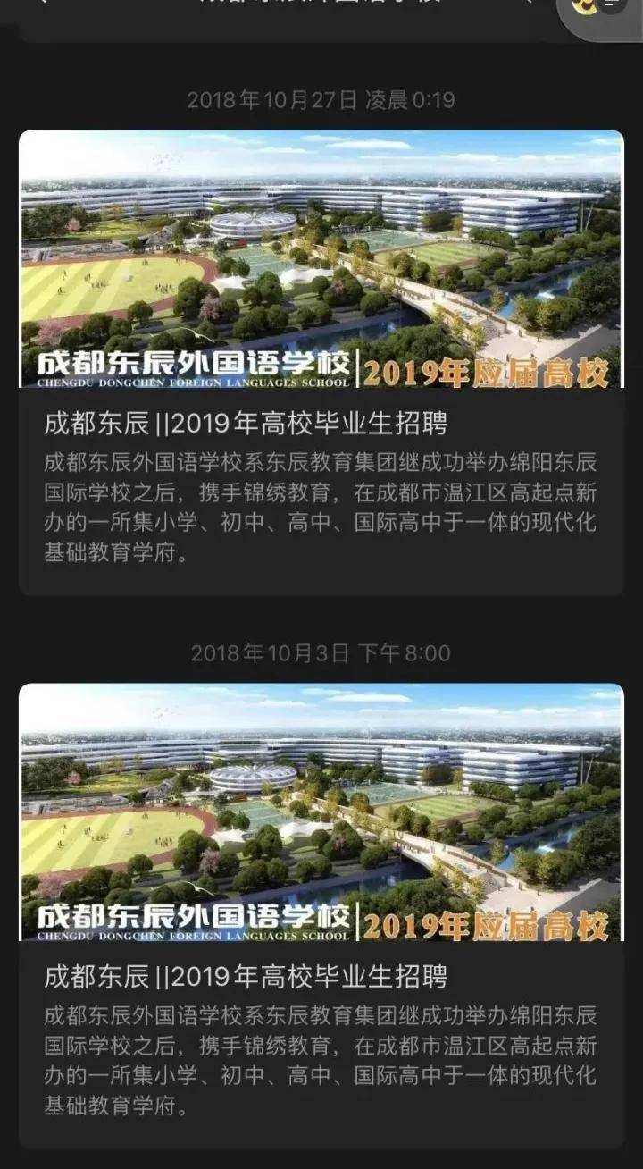 有细心的家长还注意到,自东辰宣布落地温江之后,其官微最开始就发出了