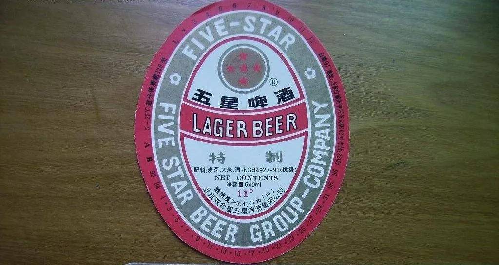 北京牌啤酒曾经被说是猫尿您喝过吗