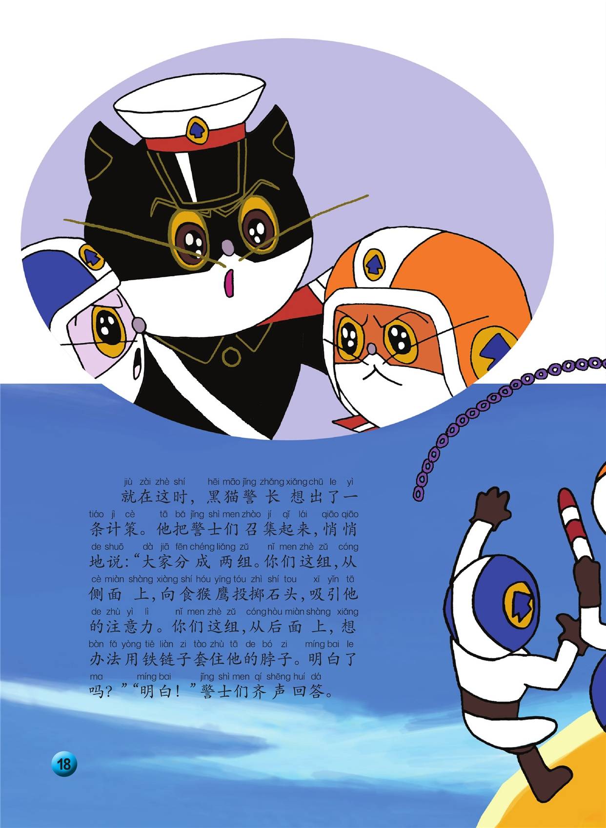 黑猫警长绘本ppt图片