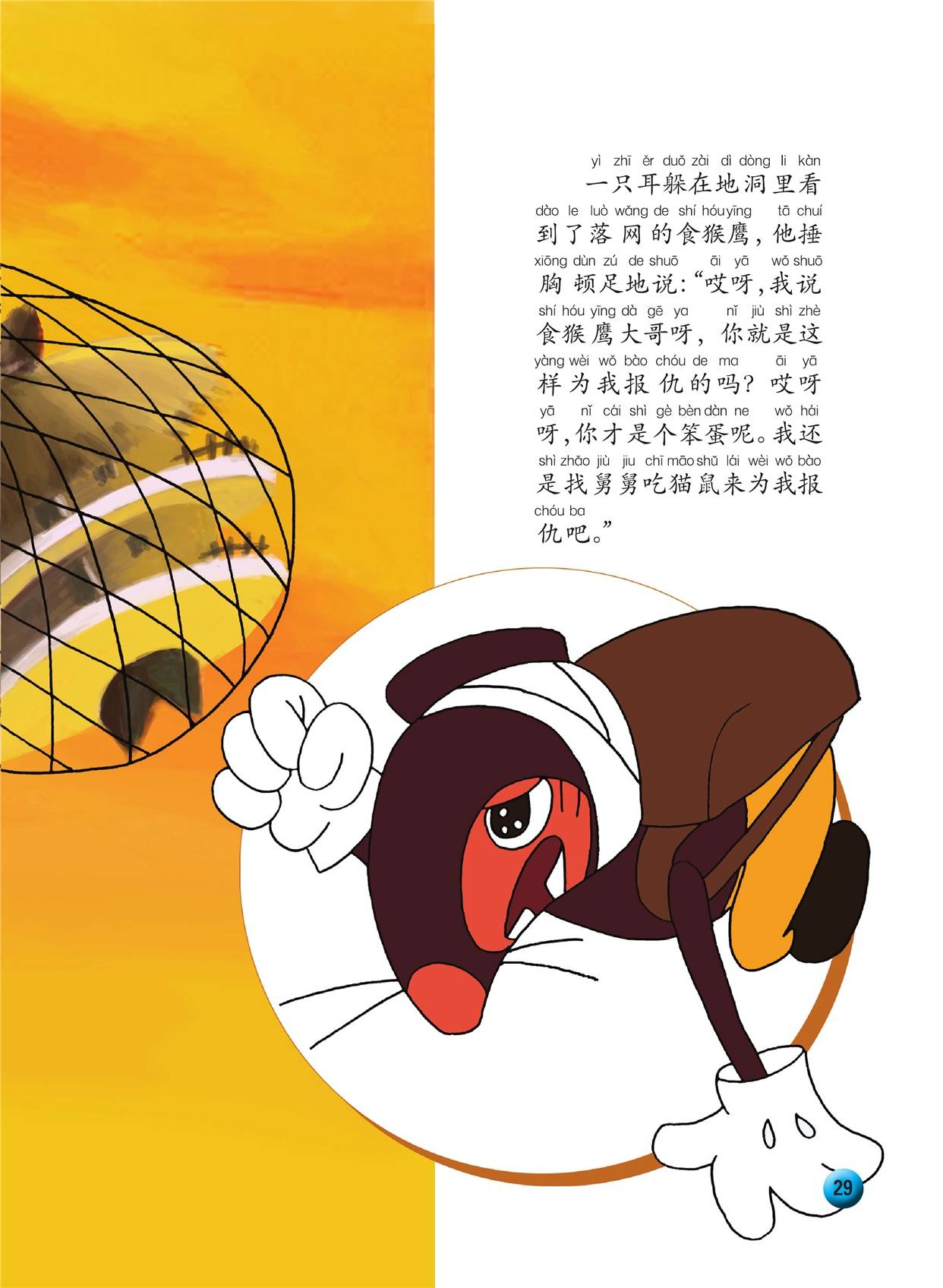 儿童绘本故事推荐《黑猫警长2:空中擒敌》