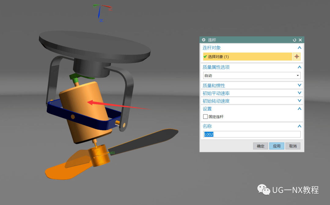 ug小风扇运动仿真教学连杆运动副指派你都会吗