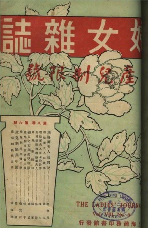 虽然桑格夫人造访中国不过大半个月,但她的一篇讲演——《生育制裁的