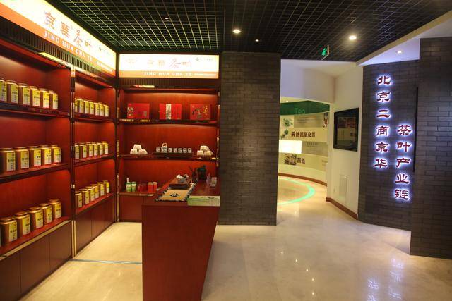 (北京茶叶博物馆实景——京华茶业产品展示区)