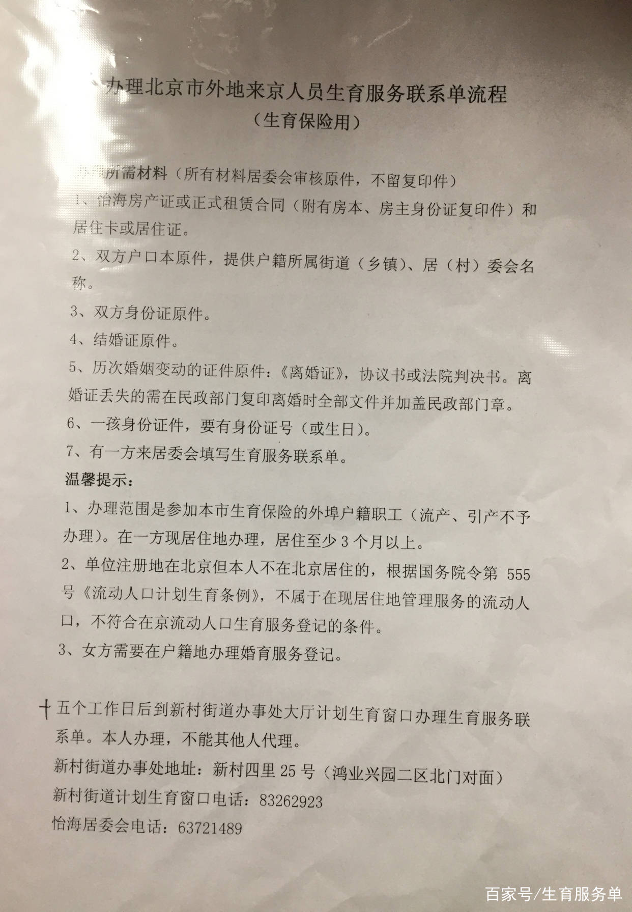 準生證生育服務單有什麼區別辦理準生證需要什麼材料