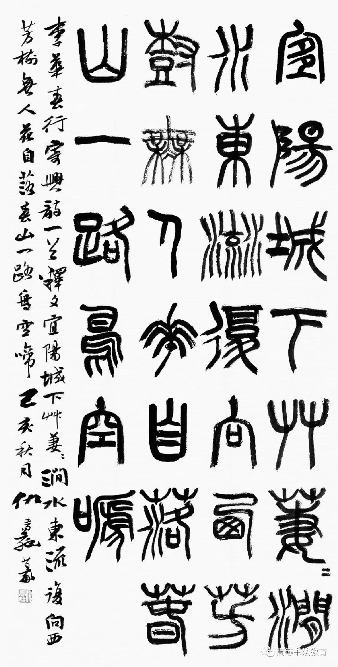 仇高驰关于篆书临摹的相关问题