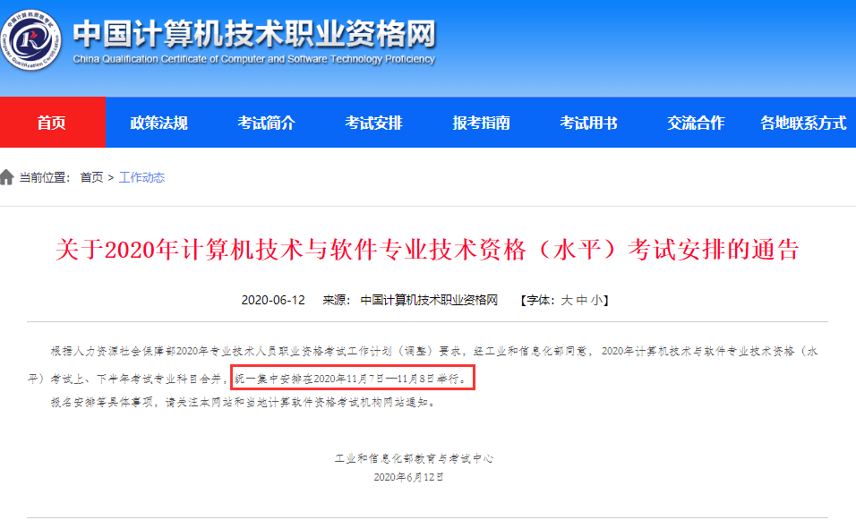 【官宣】 2020年軟考時間正式敲定!