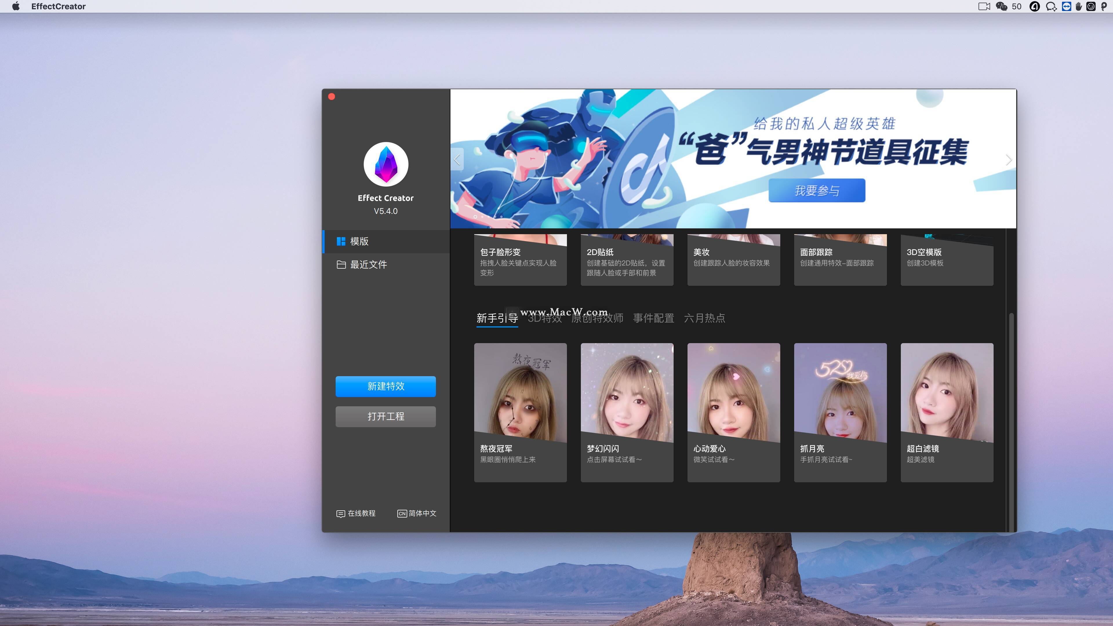 effectcreator for mac(抖音短視頻編輯軟件)v5.4.0免費版