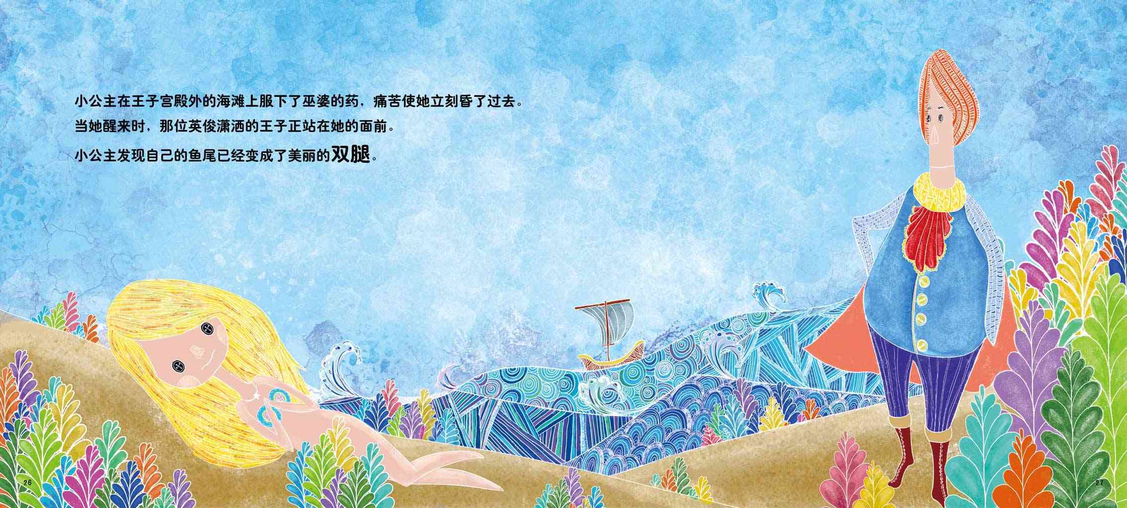 儿童绘本故事推荐《海的女儿》