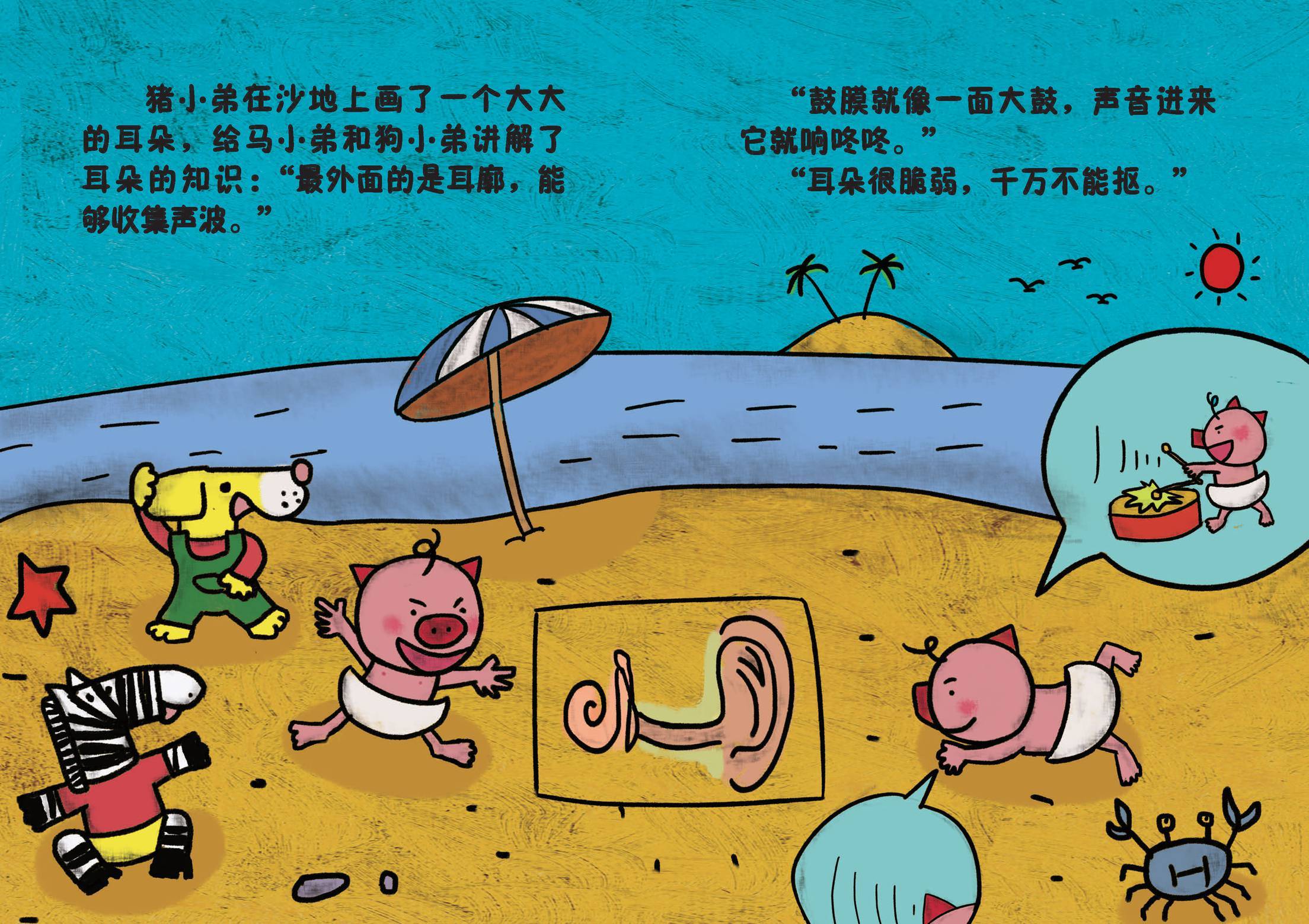 儿童绘本故事推荐《猪小弟的耳朵不能捅》