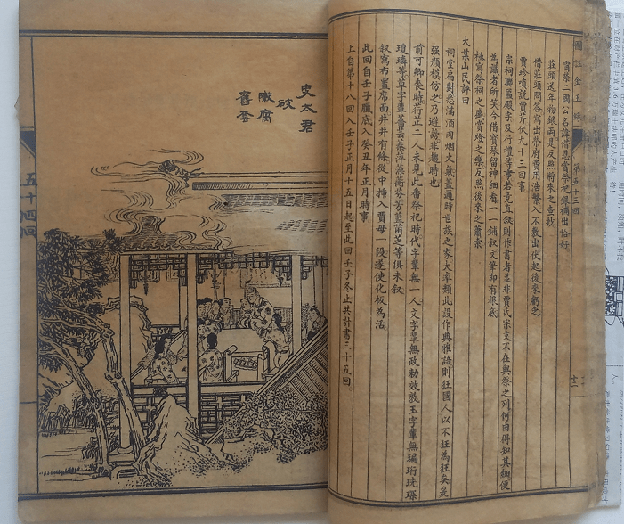 精品鉴赏:古籍红楼梦(金玉缘)