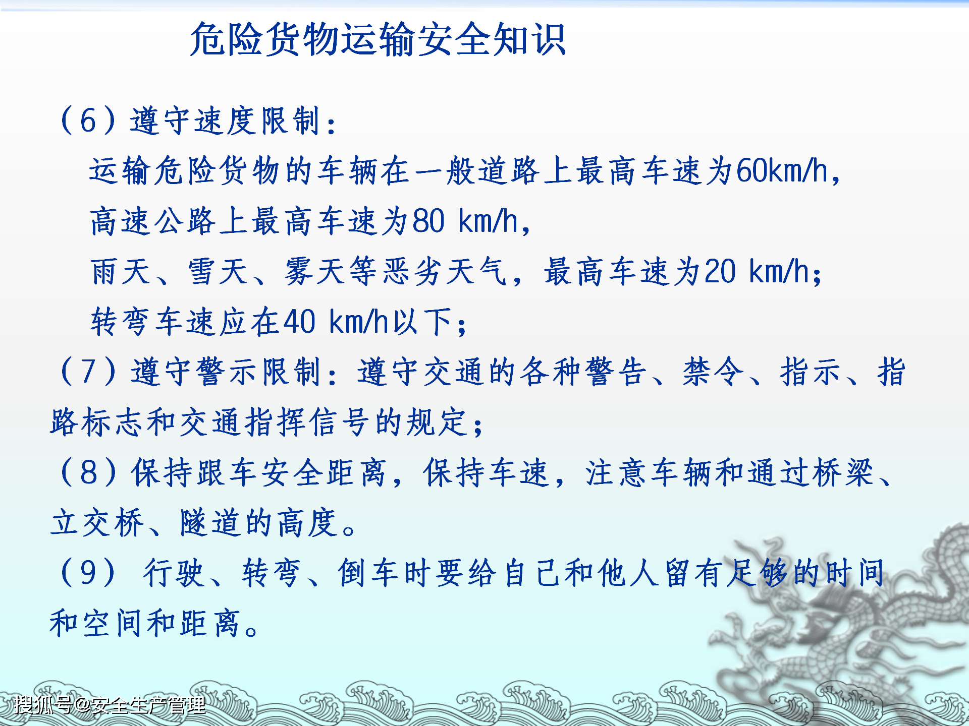 道路危险货物运输安全2020年安全生产月宣讲课件六十七