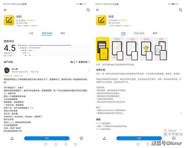 比如随手写,有道云笔记,pdf reader,nebo for huawei等都是挺不错的记