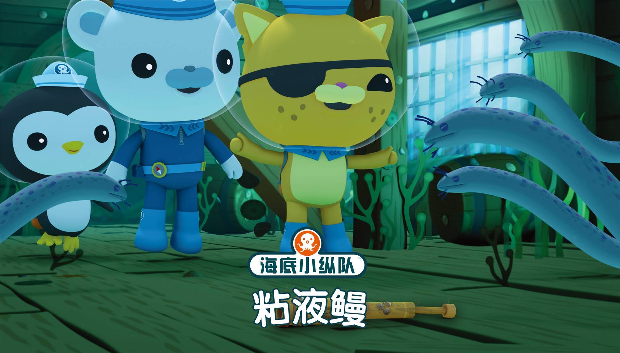 儿童绘本故事推荐《粘液鳗》_手机搜狐网