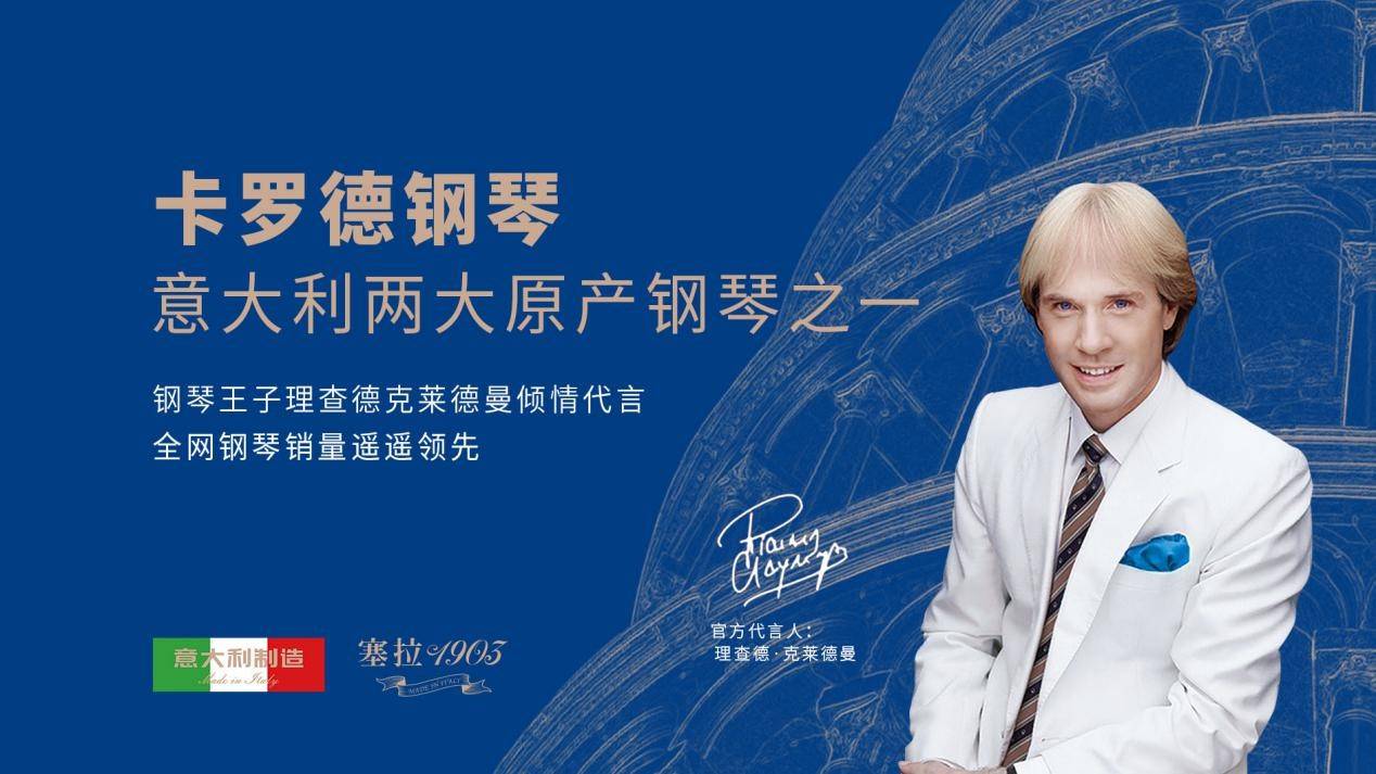 卡罗德钢琴再现300年意大利经典彰显匠心工艺与优雅态度