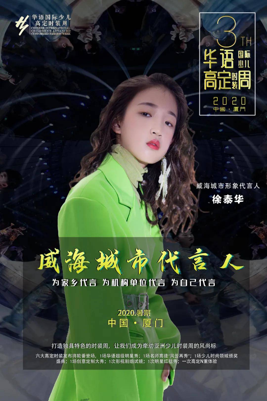 中国·威海城市形象代言人 |徐泰华 荣耀登场!_手机搜狐网