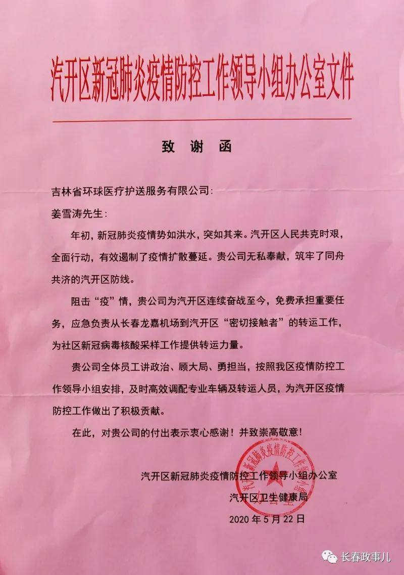 六封政府致谢函点赞抗疫幕后英雄_疫情