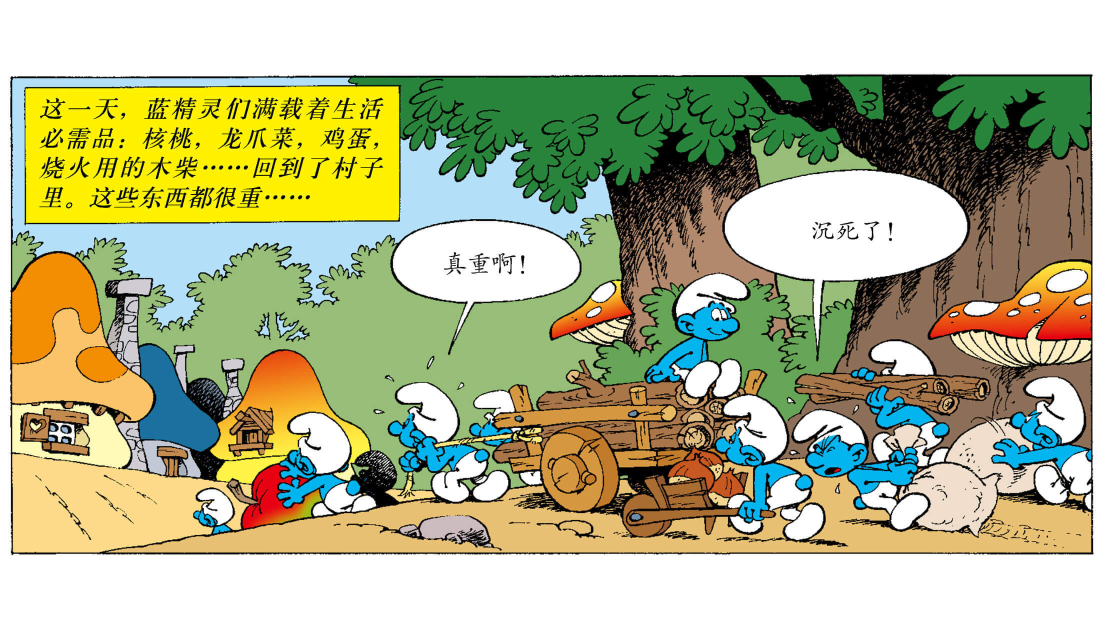 儿童绘本故事推荐《蓝精灵小火车》