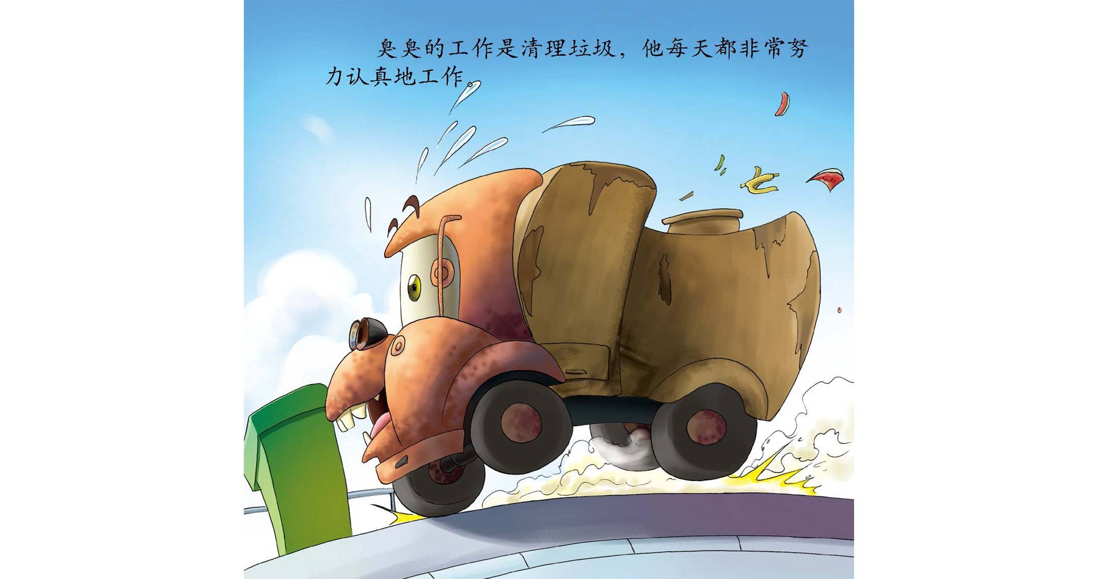 儿童绘本故事推荐《小邋遢的改变》