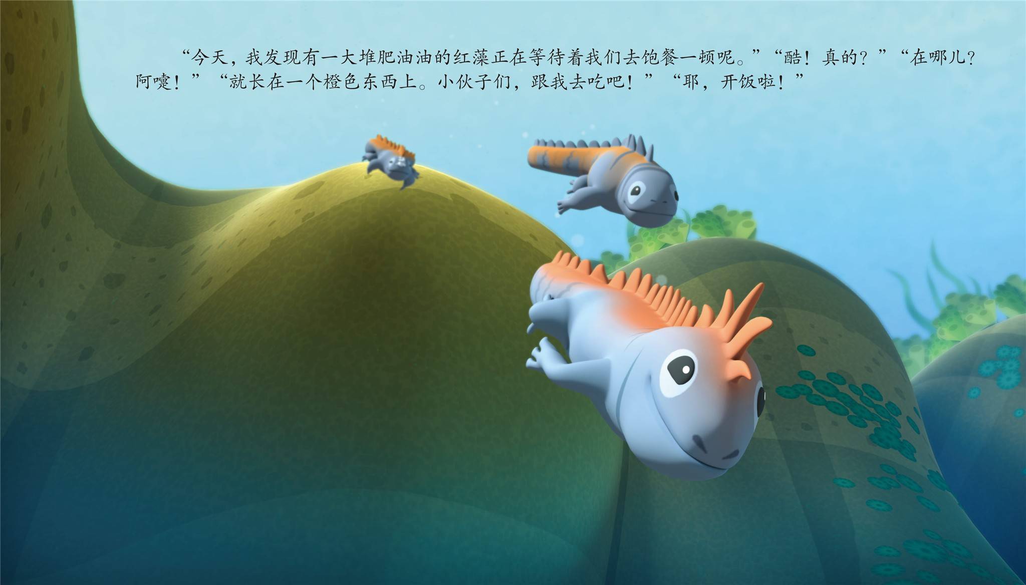 儿童绘本故事海鬣蜥,海鬣蜥 绘本故事《海鬣蜥》到这