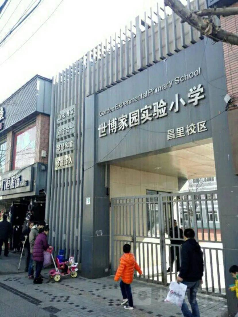 世博家园实验小学(浦东新区)