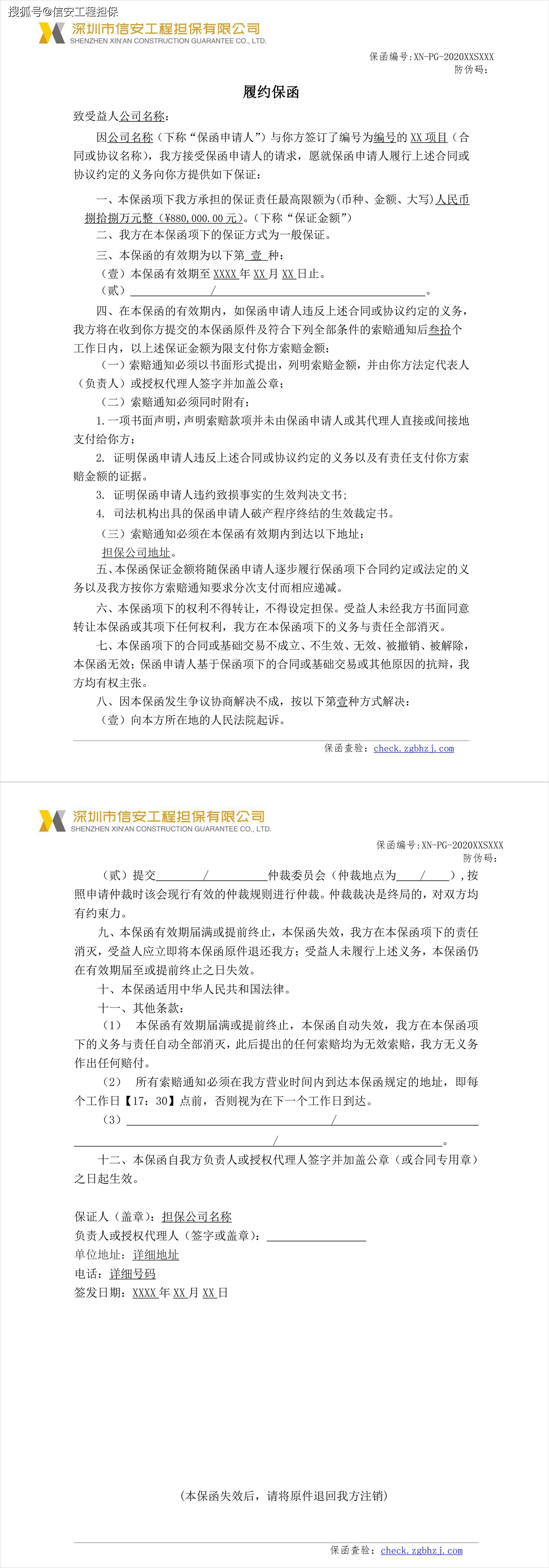 商业保函是哪里开具的