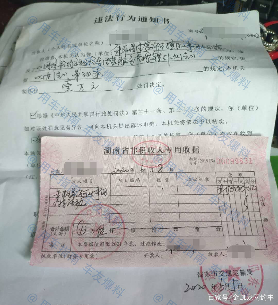 无证网约车被扣车罚款,平台:已停止"援助",司机:没法跑了