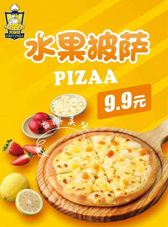 9.9披萨广告牌图片图片