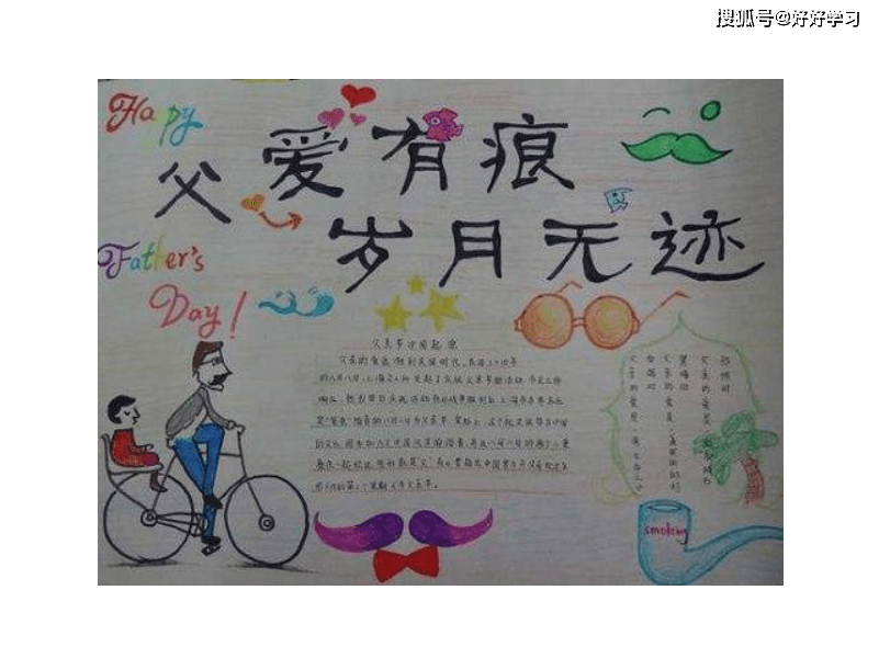2020父亲节手抄报图片大全