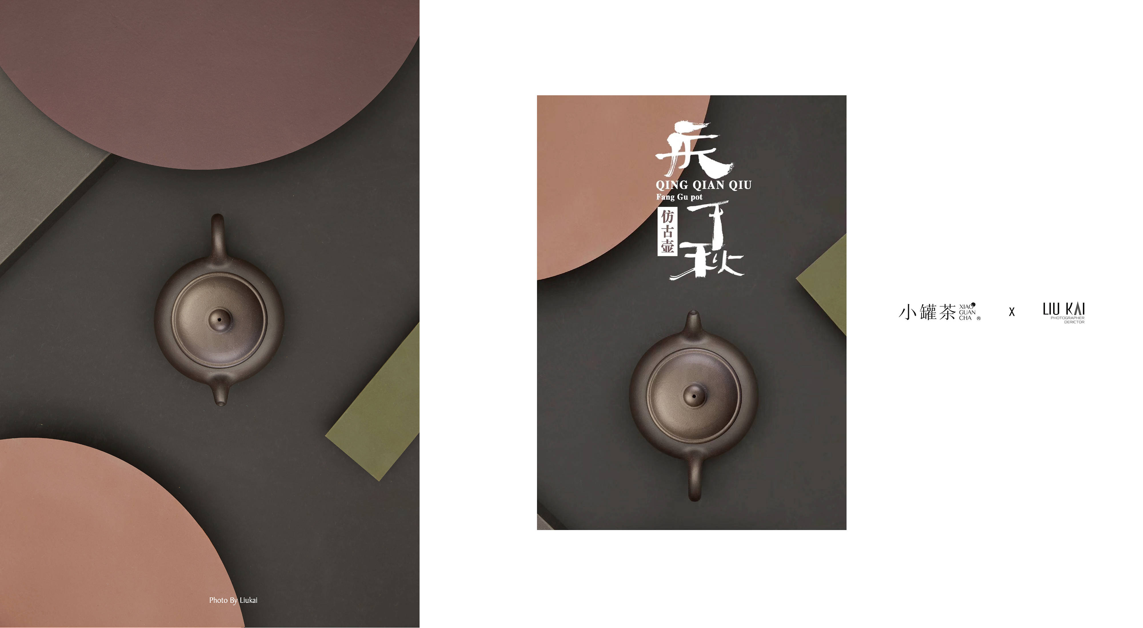摄影师刘凯x小罐茶x大师壶_包豪斯
