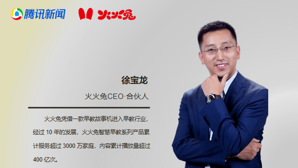 火火兔徐宝龙:顺应孩子自然成长规律,切勿操之过急