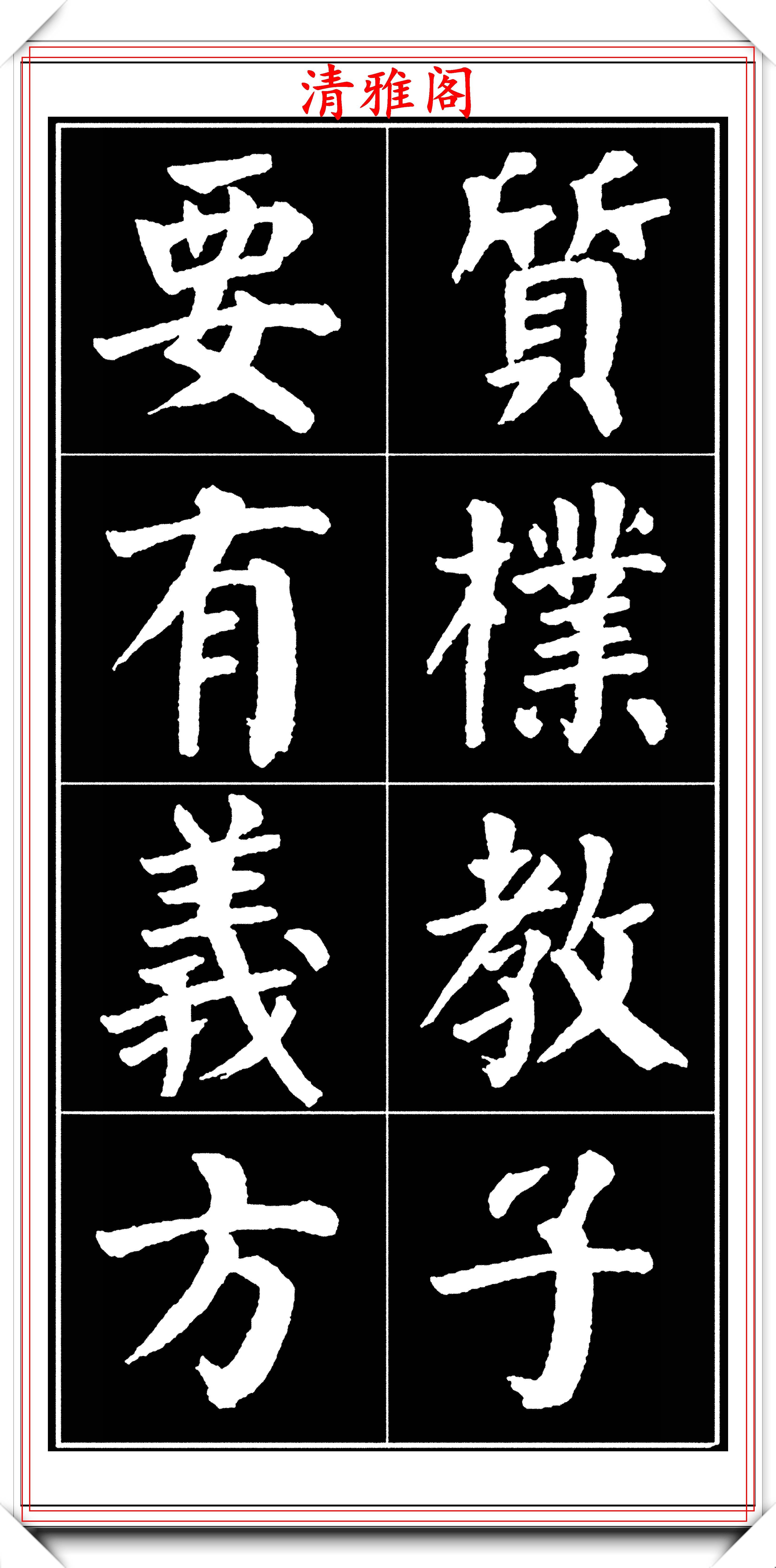 原创著名书法家华世奎颜楷治家格言上册欣赏苍劲挺拔气魄雄伟