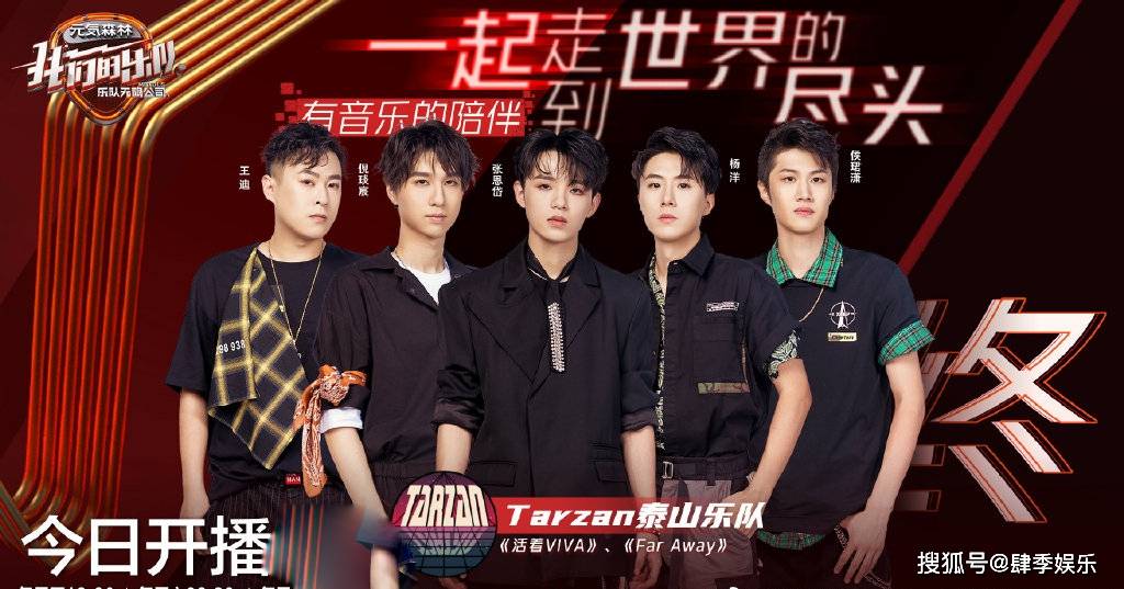 我们的乐队决战之巅精彩纷呈冠军之队意料之中